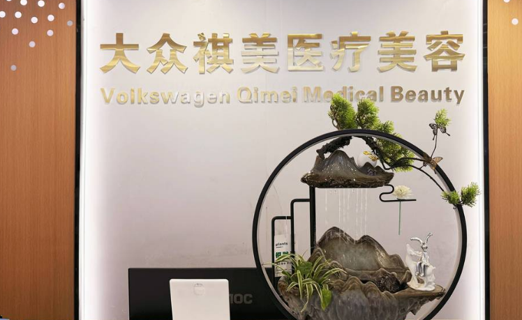 五、选择张家界大众祺美整形的几点理由