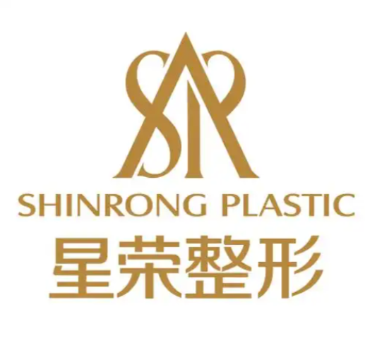 二、2024年重庆星荣整形外科医院价格表