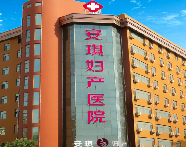 天津安琪医疗美容