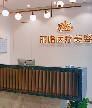 杭州丽脂医疗美容门诊部：一家专注脂肪领域的医美机构