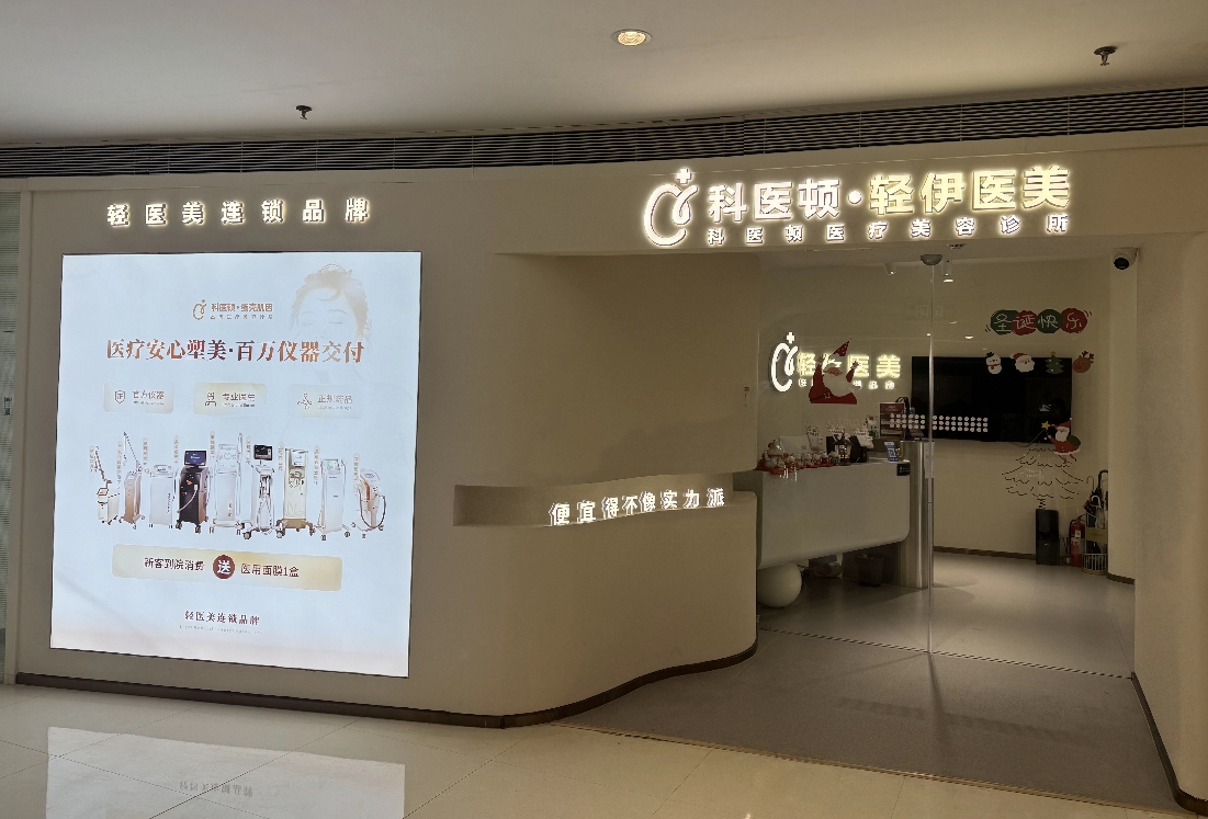 廣州輕伊醫(yī)療美容診所