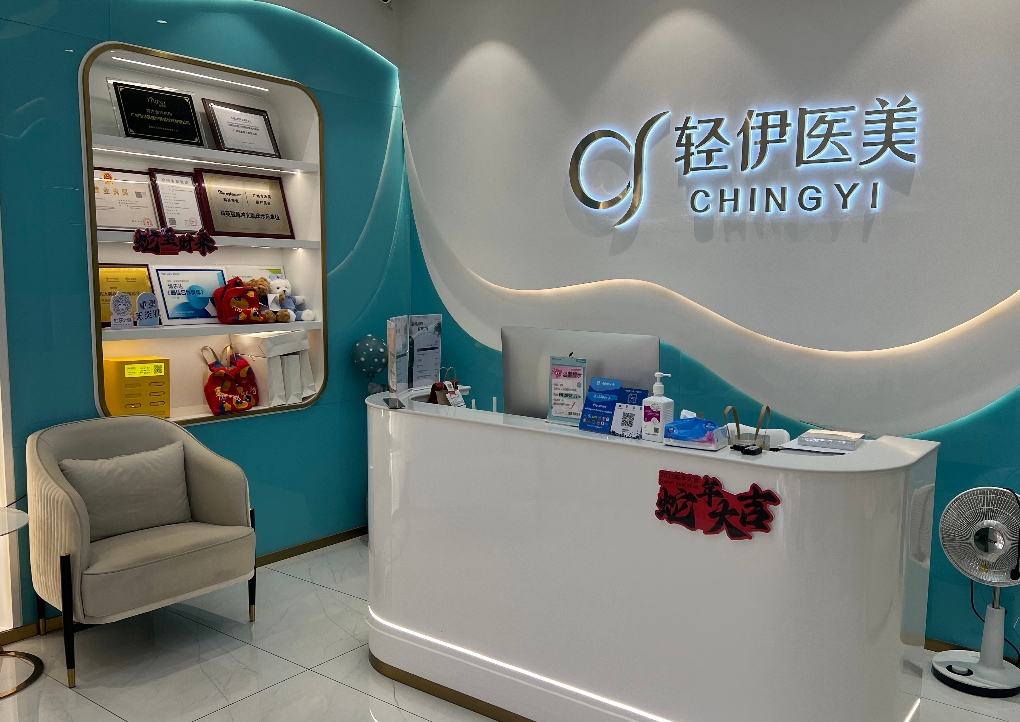 五、關(guān)于廣州輕伊醫(yī)療美容診所常見問題