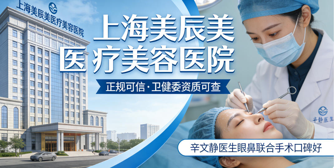 辛文静医生的眼鼻联合手术做的好