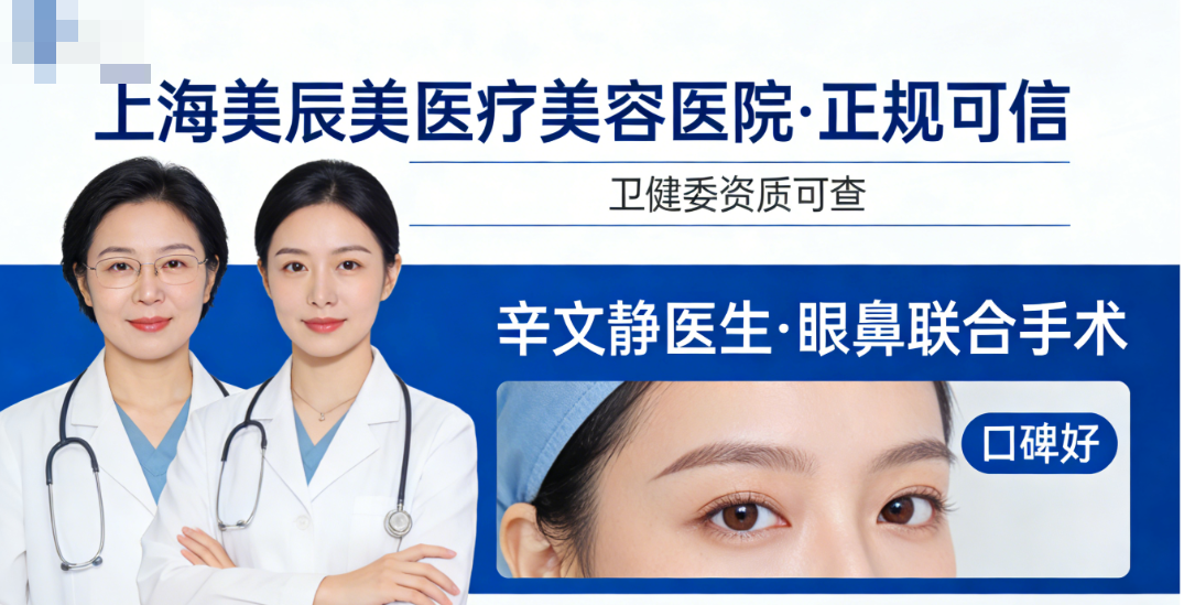 上海美辰美辛文静医生真实口碑好