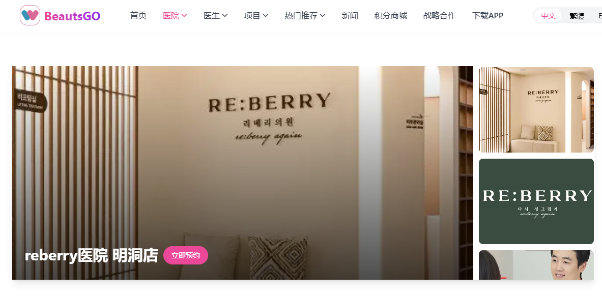 明洞reberry