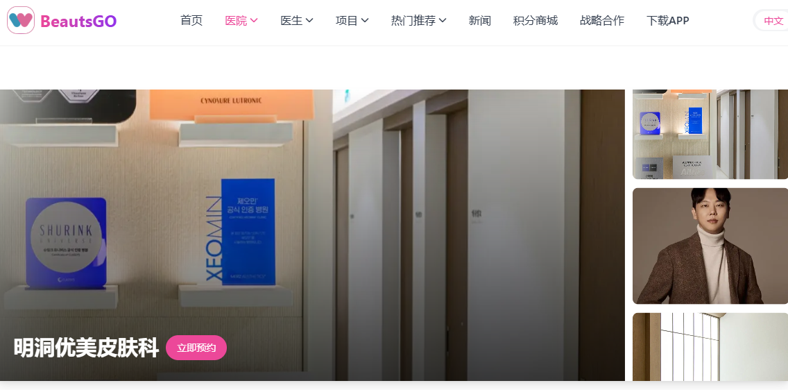 明洞优美皮肤科