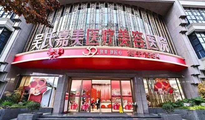 曲靖吴氏嘉美常见项目分析与价格参考