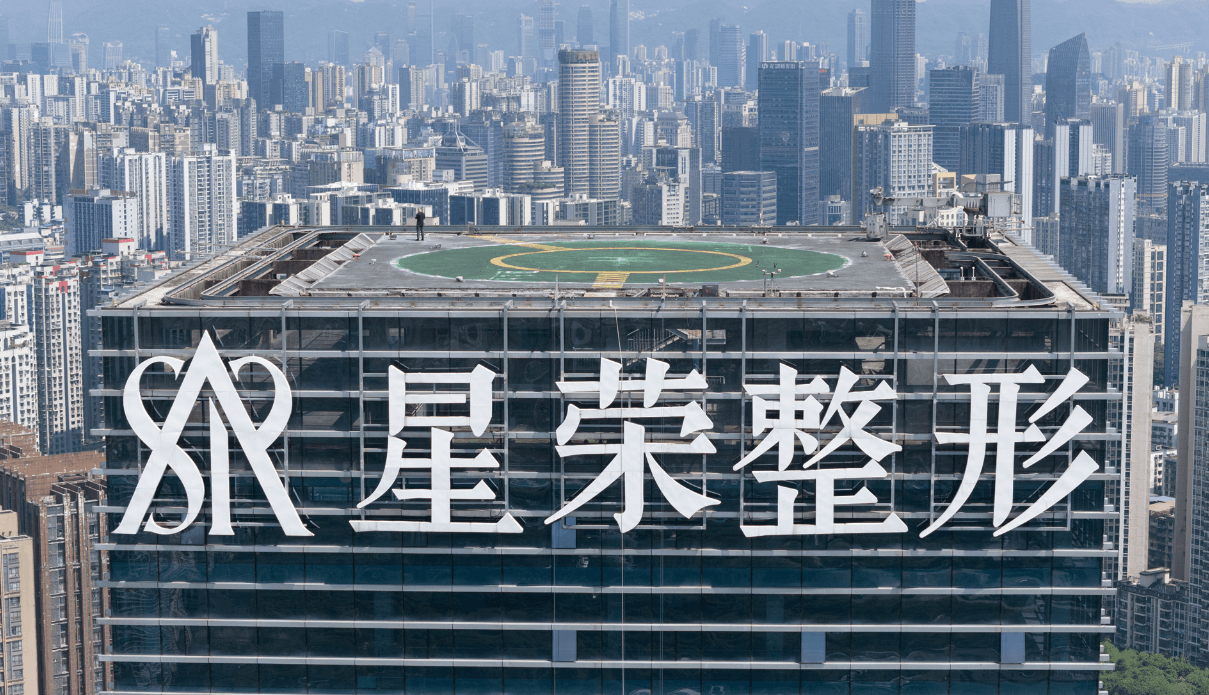 重庆星荣做面部提升多少钱？微创1万起、内窥镜3万起、传统拉皮6万起