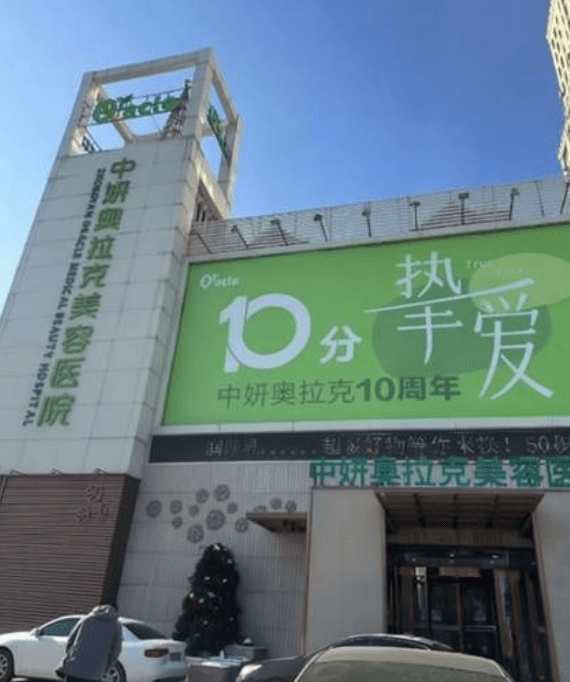 四、 除了价格，去长春中妍吸脂前你还必须确认这些事
