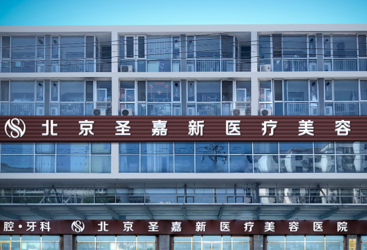 北京圣嘉新整形医院李朕吸脂价格贵吗？价格一点也不贵，单部位吸脂仅3000元起