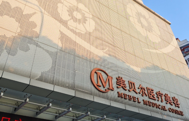 南京美贝尔做鼻子怎么样?初鼻自然款价格12800起,性价比可以