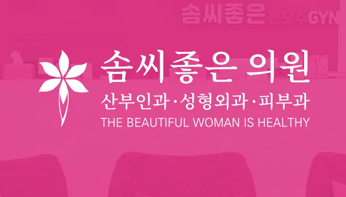 韩国好手艺妇科医院预约攻略,尹虎珠院长领衔私密整形专科，进BeautsGO小程序或加官微beautsgo6纯中文交流