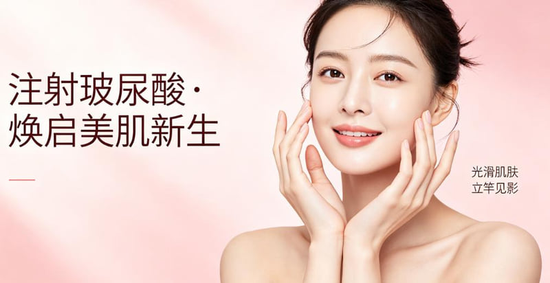 了解兰积轻医美：玻尿酸项目的定位与特点