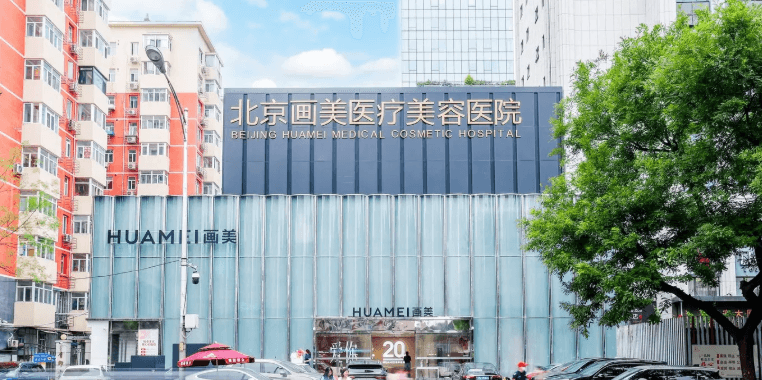 高明英医生在哪里做注射？北京画美医院国贸、三里屯院区会轮换
