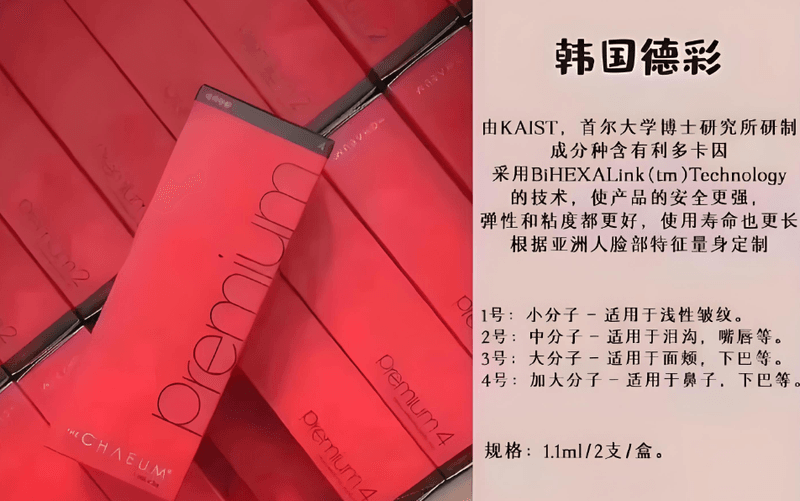 二、避坑指南：哪些部位绝对不能打瑞娅玻尿酸？