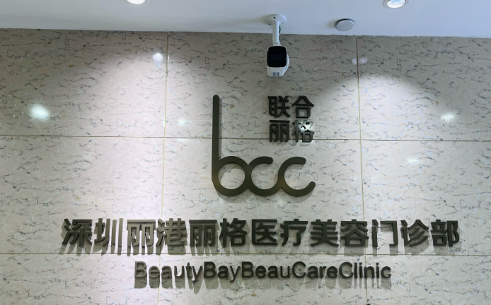 别跑空!深圳丽港丽格皮肤科怎么预约?在线填项目秒回可约时段,去美卫士搜“丽港丽格预约”看排班!