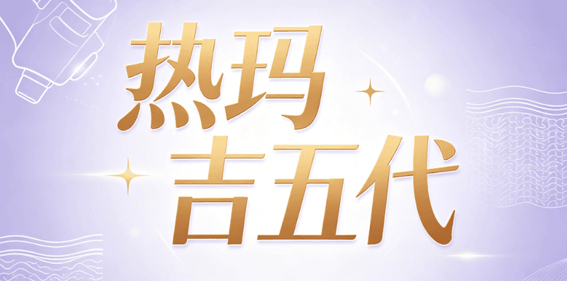 武汉热玛吉官方认证医院怎么选？美莱艺星这些连锁四码验证更省心