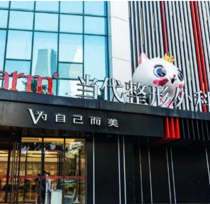 重庆当代整形医院地址在哪里？观音桥西环路2号，地铁3号线观音桥站5号口出