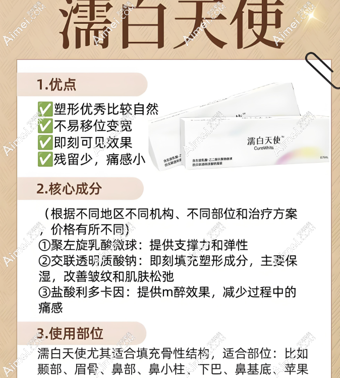 濡白天使授权特色介绍