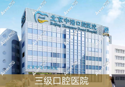 北京正畸科哪个医院好？中诺 / 劲松 / 禾禾口腔全梳理，上贝色对比价格