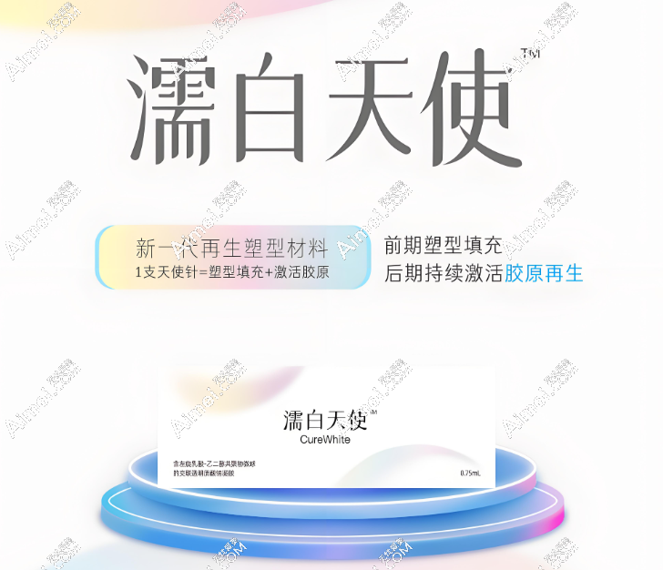 濡白天使再生材料介绍
