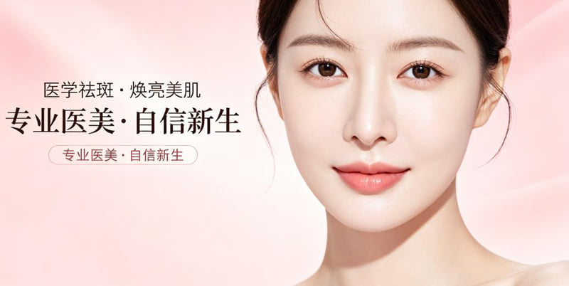 四、武汉恒美医疗美容做皮肤常见问题解答（Q&A）