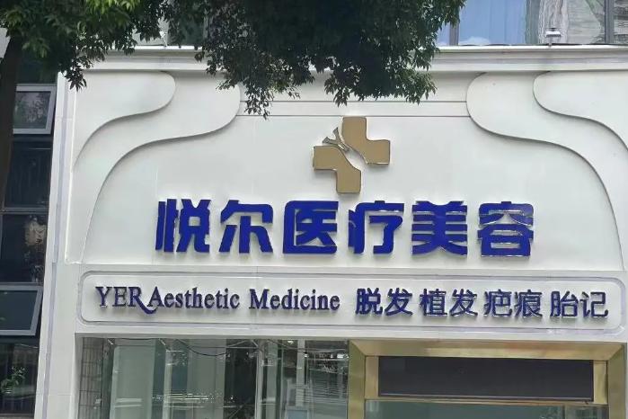 深圳悦尔疤痕医院地址在哪？福田金田路附近，地铁福民站D口出