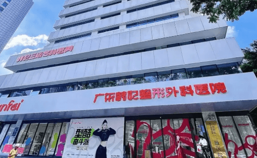 二、 广州韩妃王涛做正颌手术贵吗？双颌手术5万5起，价格还算透明