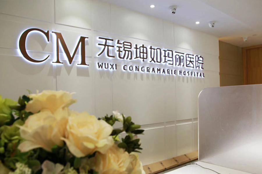 三、无锡坤如玛丽孔院长隆胸价格贵吗?假体隆胸亲诊价4万元起