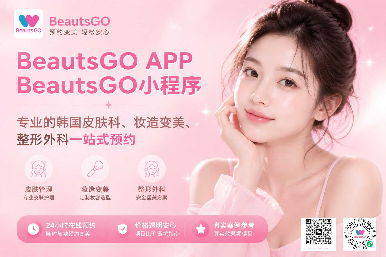 韩国明星常去的皮肤科医院推荐有哪些及怎么快速预约,上BeautsGO APP快速预约及看评价
