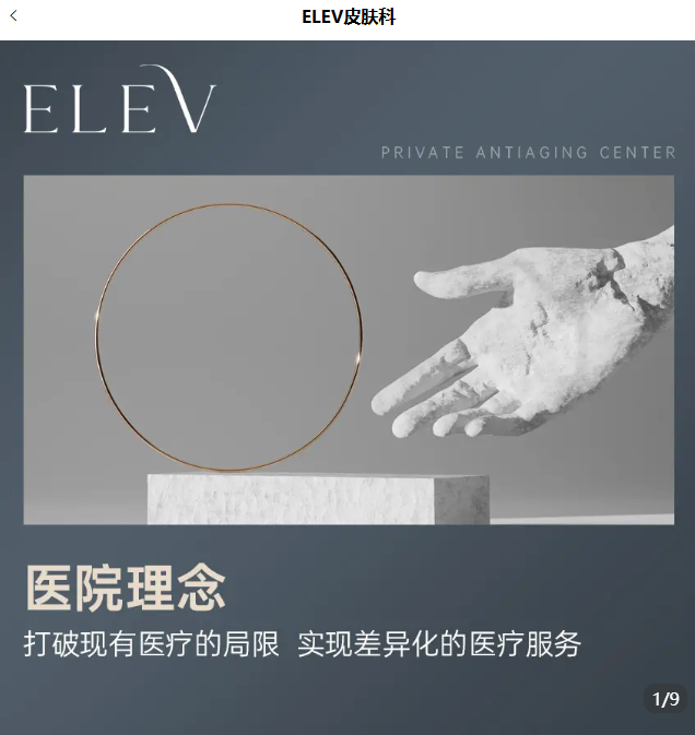 elev皮肤科