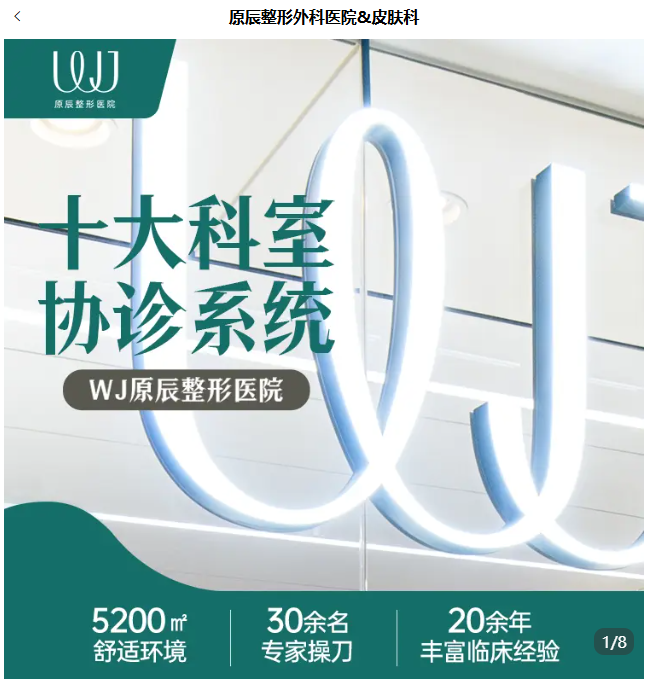 原辰整形外科