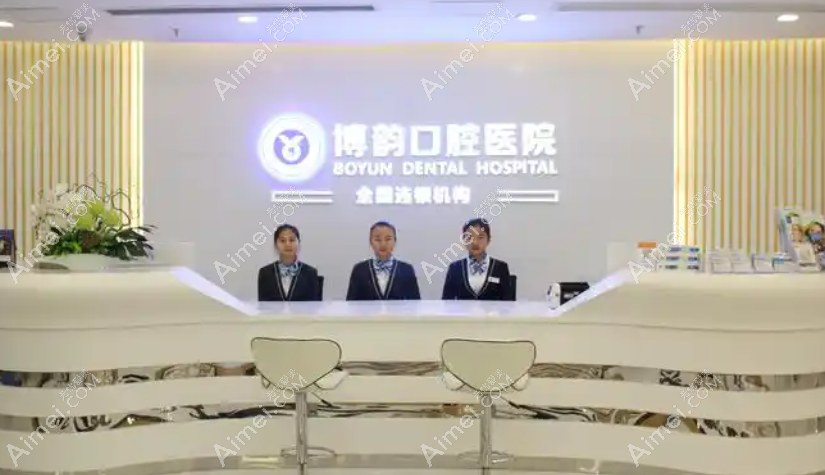 南京博韵口腔医院预约，自助挂号5步走:选医生>选时间>填信息>提交>等确认，贝色上直接约不排队
