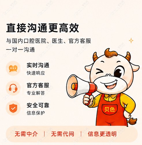 贝色上预约南京博韵口腔 贝色上预约南京博韵口腔