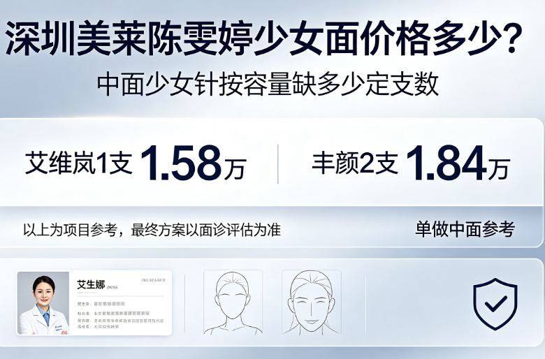 深圳美莱陈雯婷