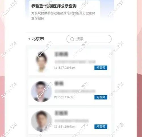 乔雅登官网认证医生查询步骤