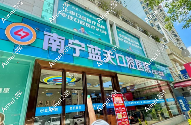 南宁蓝天口腔医院预约入口就在贝色小程序,医生、地址、预约信息一站式查询