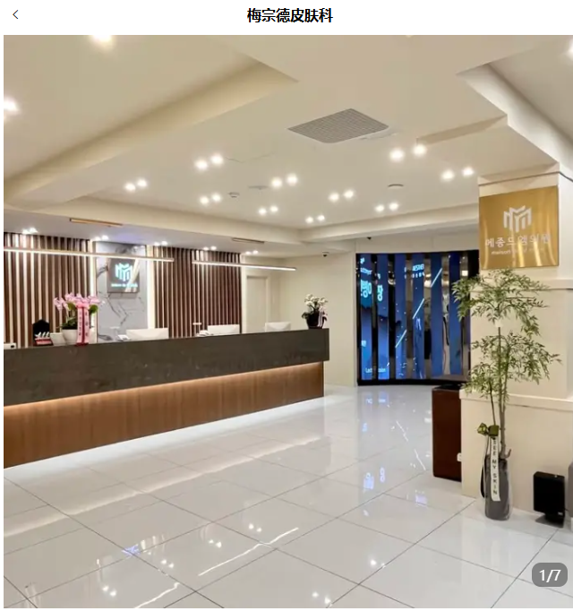 韩国梅宗德皮肤科技术怎么样，梅宗德特色项目双手超声刀到底有多牛？BeautsGO APP带你一探究竟