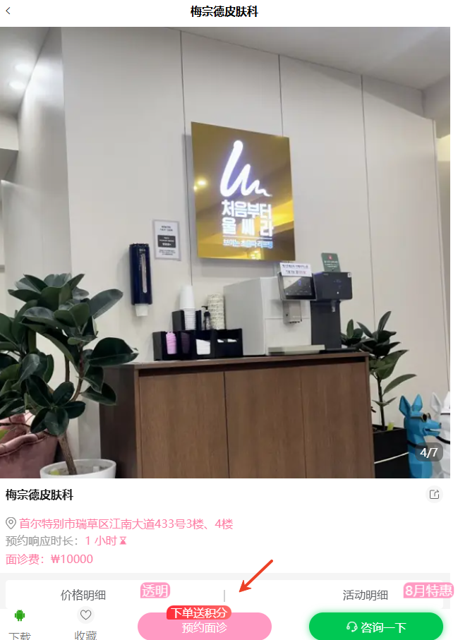 梅宗德皮肤科预约方法