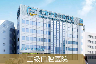 北京种植牙哪家好?中诺、劲松、海德堡正规私立连锁入驻贝色,分院报价地址一键查询