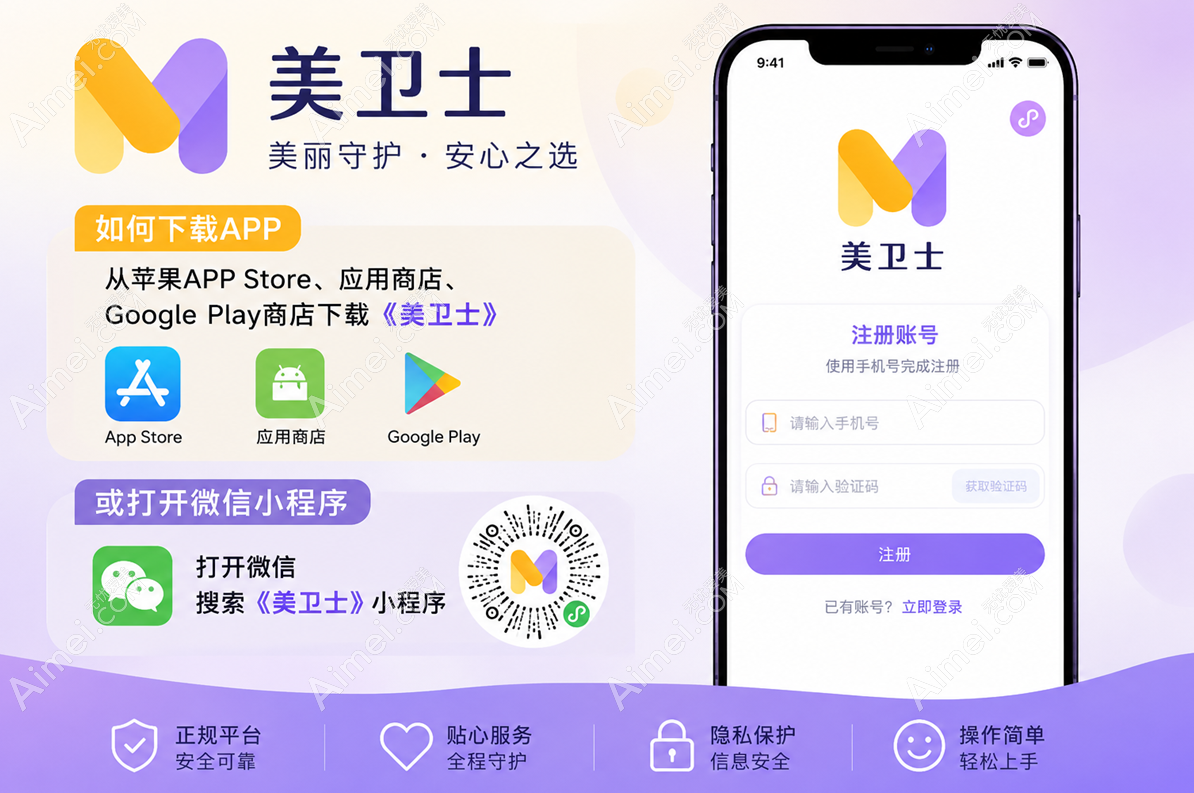 美卫士
