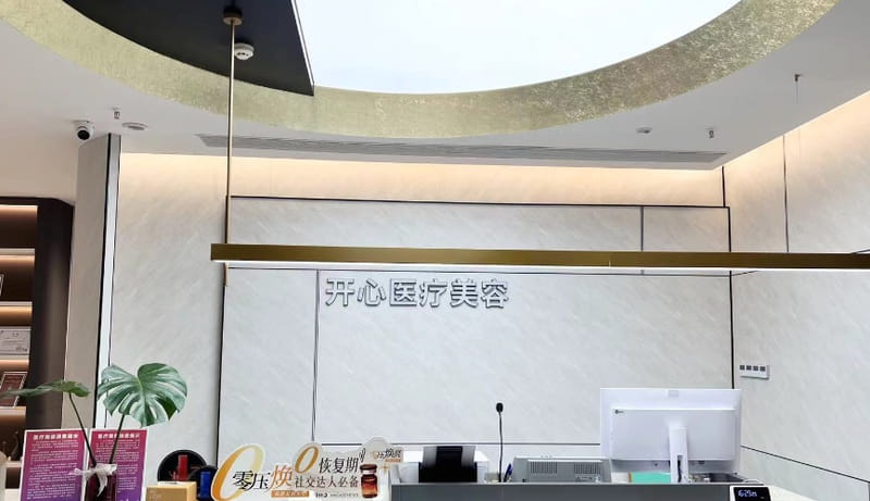 福州开心医疗美容谢柳芳光子嫩肤多少钱？M22大概800到1200一次