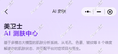 美卫士AI皮肤检测可以预约修复吗？测完智能推项目，直接约面诊省了一下午