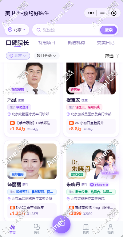 美卫士是什么？可以查询本地医美项目价格
