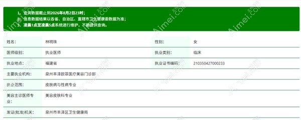 林明珠医生简介.jpg 林明珠医生简介.jpg