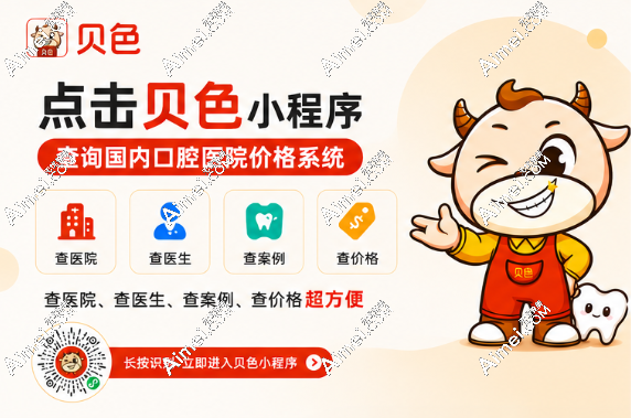 珠海六和口腔医院上贝色小程序预约