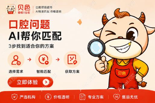 2026厦门口腔医院收费标准:私立牙科种牙矫正补牙各花多少钱?上贝色一键查询