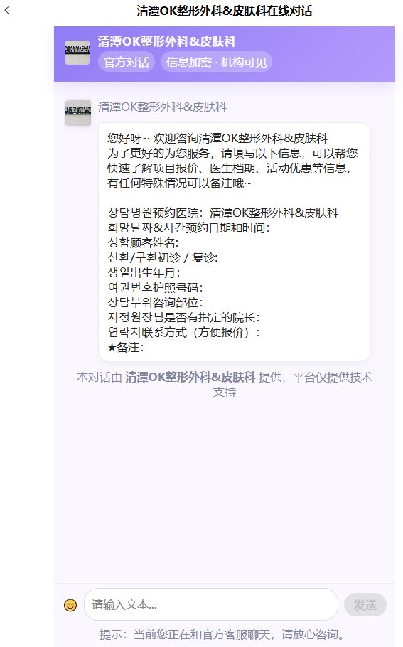韩国首尔清潭ok整形外科在线对话