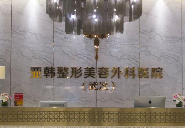 武汉亚韩医院抽脂医生介绍，王向阳超脂塑技术，何佳3MM黄金舒适吸脂