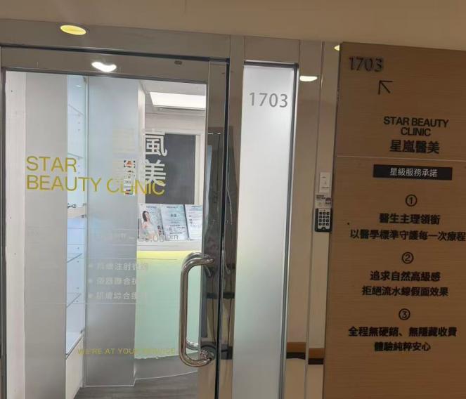 四、香港星岚医美怎么样？客观聊聊我的体验和听到的评价